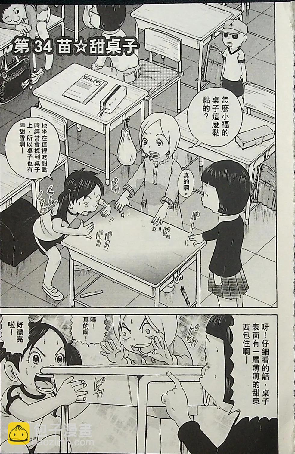 正鬥！愛生事家庭 - 第03卷(1/4) - 3