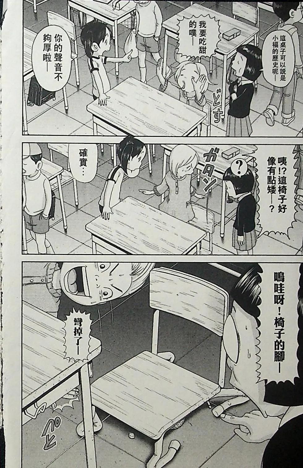 正鬥！愛生事家庭 - 第03卷(1/4) - 4