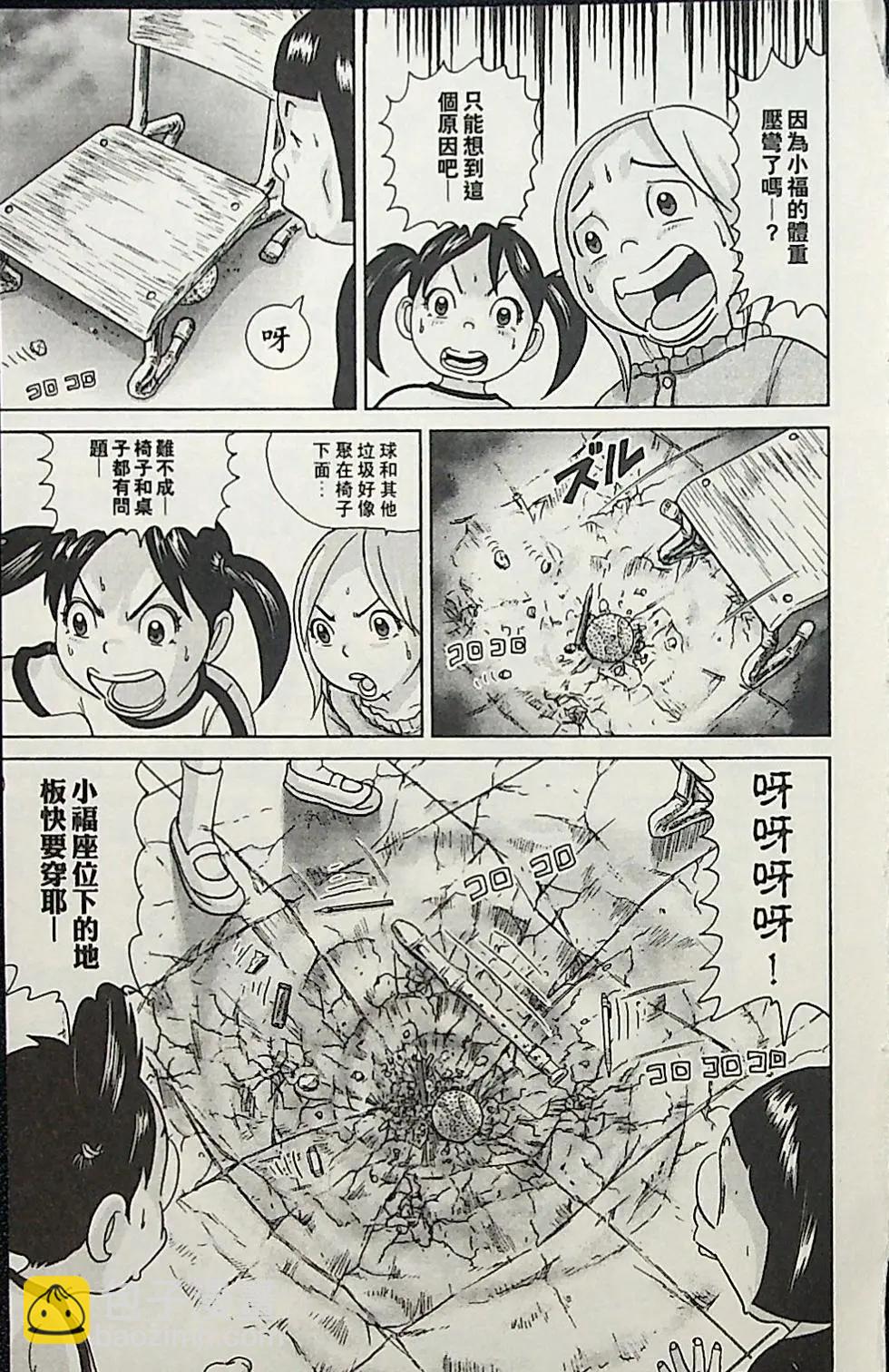 正鬥！愛生事家庭 - 第03卷(1/4) - 5