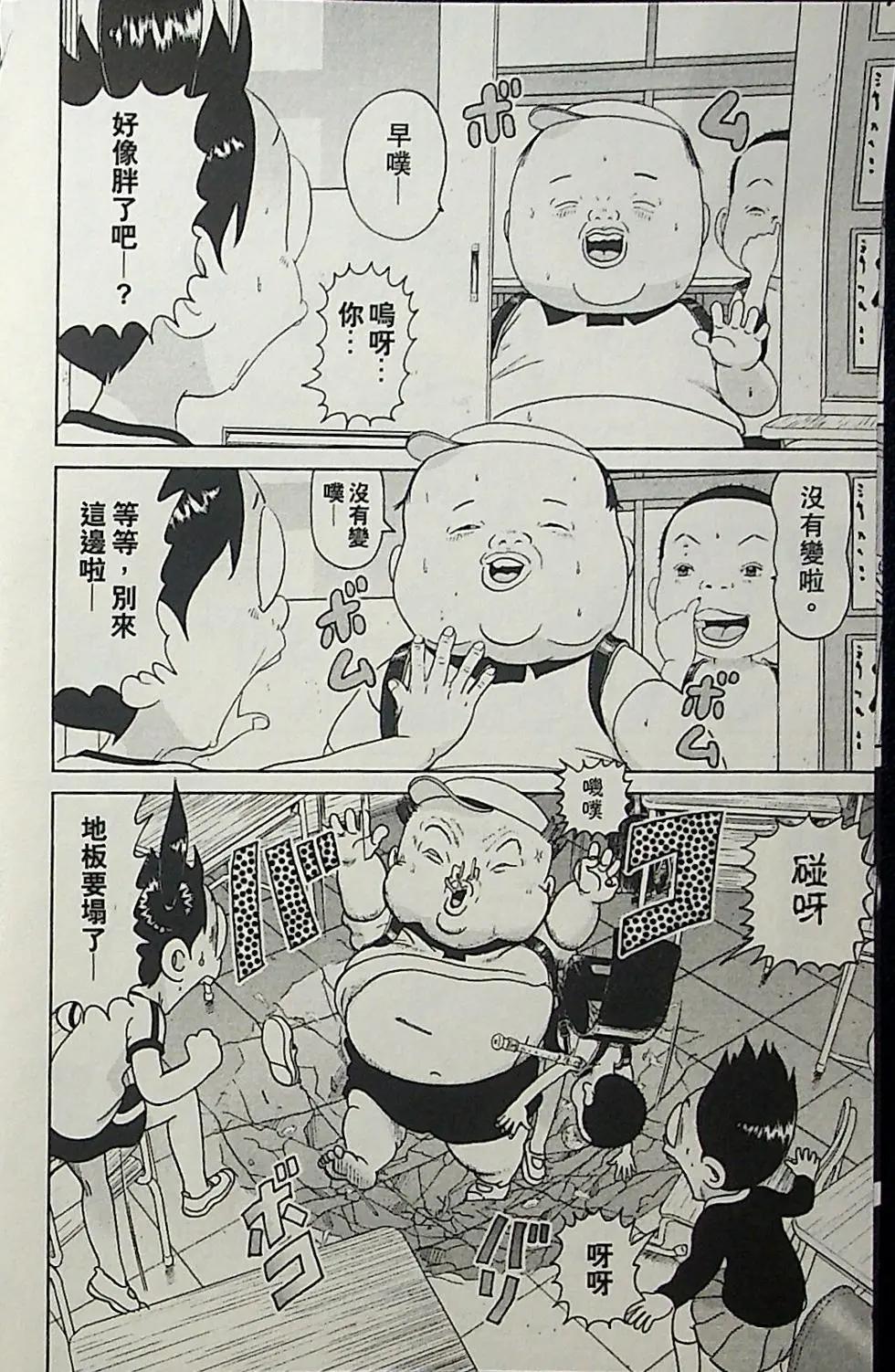 正鬥！愛生事家庭 - 第03卷(1/4) - 6