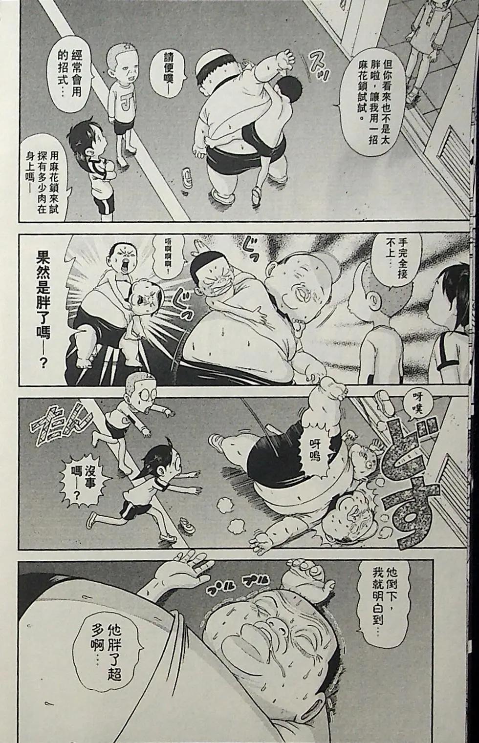 正鬥！愛生事家庭 - 第03卷(1/4) - 8