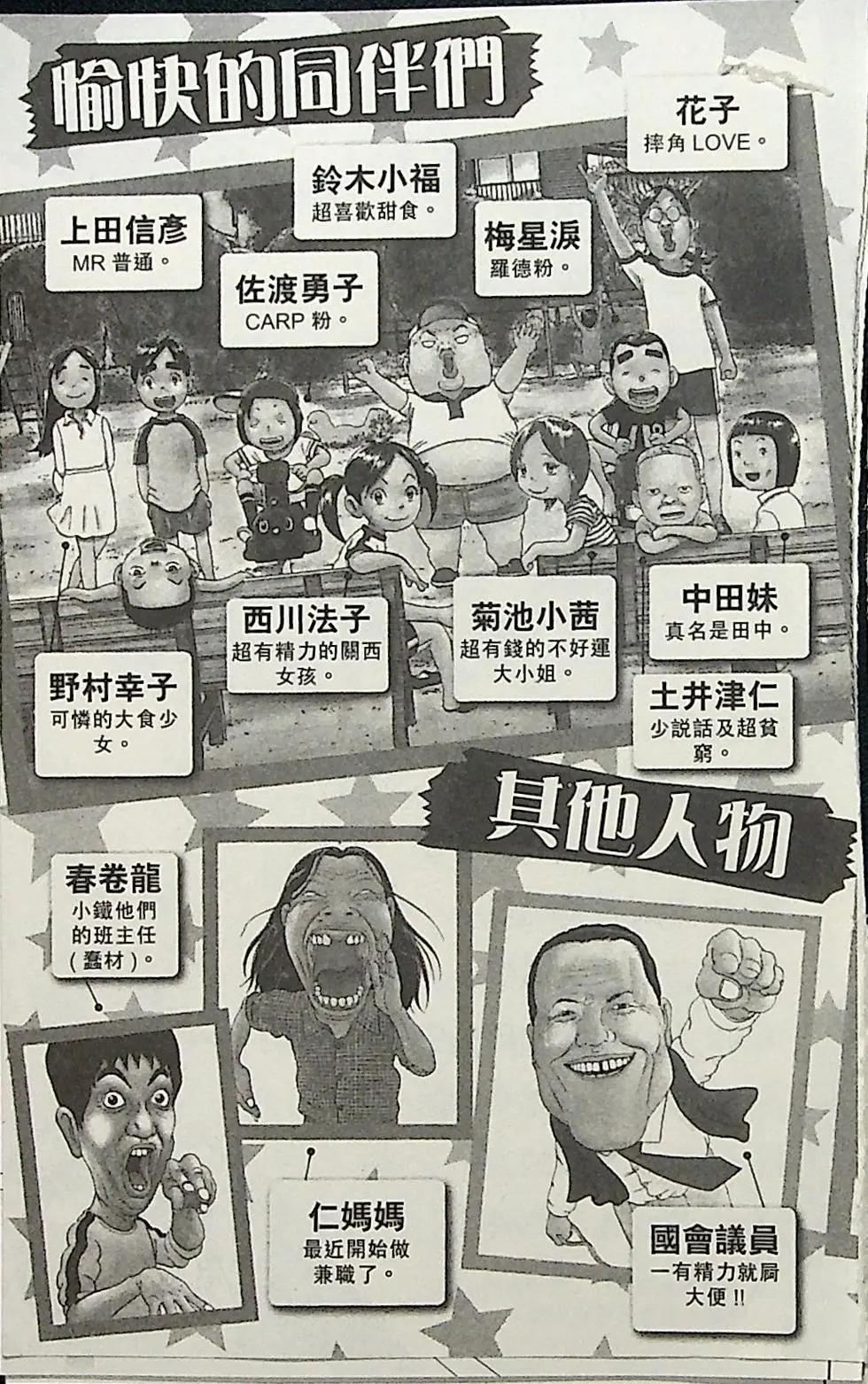 正鬥！愛生事家庭 - 第03卷(1/4) - 5