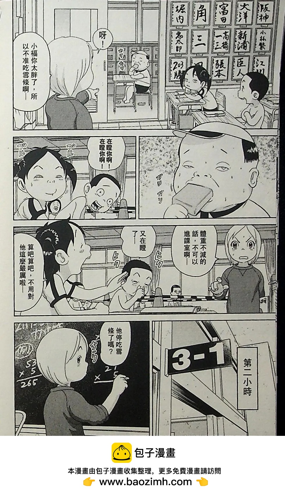 正鬥！愛生事家庭 - 第03卷(1/4) - 2