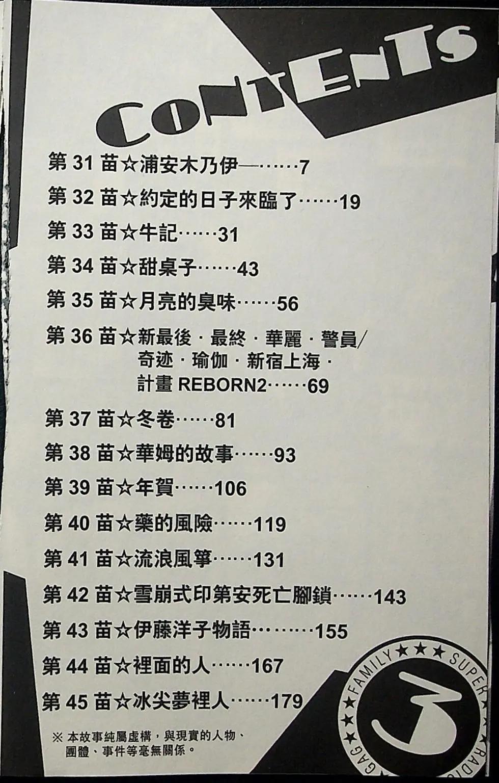 正鬥！愛生事家庭 - 第03卷(1/4) - 6