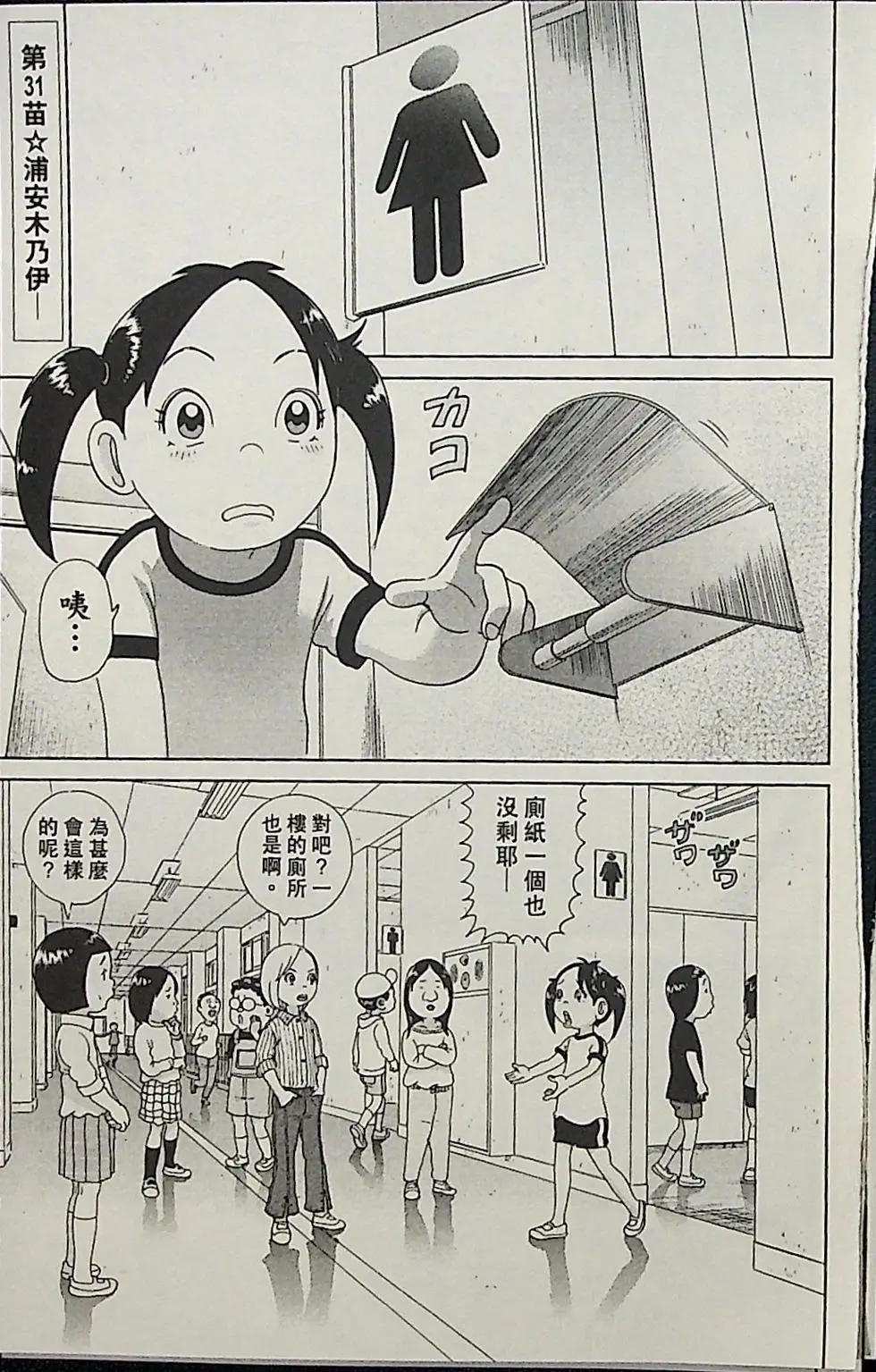 正鬥！愛生事家庭 - 第03卷(1/4) - 7