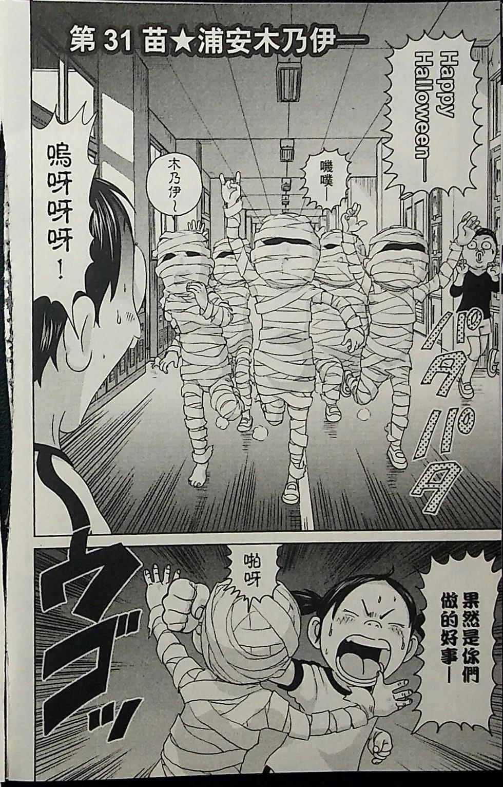 正鬥！愛生事家庭 - 第03卷(1/4) - 8