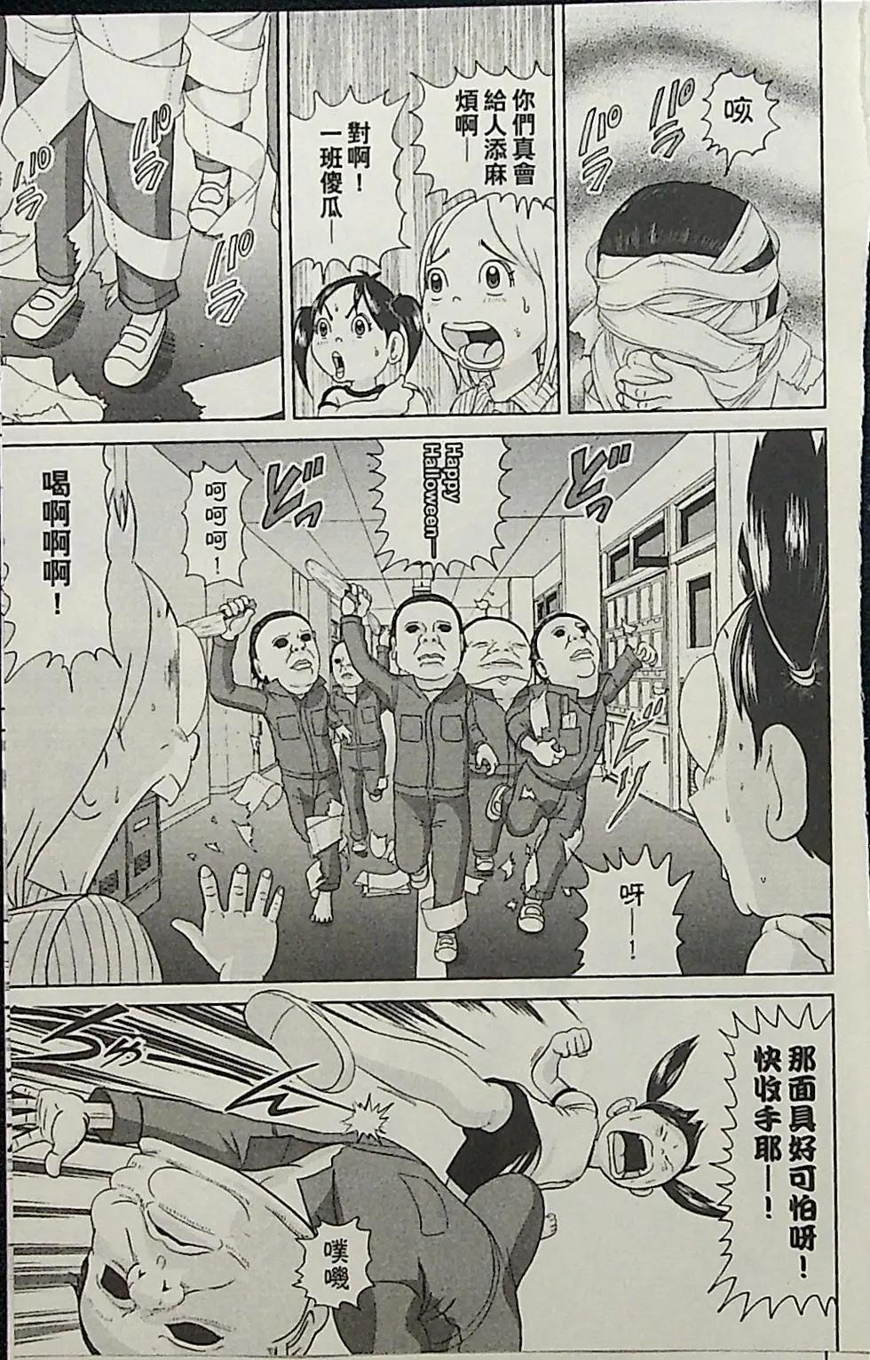 正鬥！愛生事家庭 - 第03卷(1/4) - 1