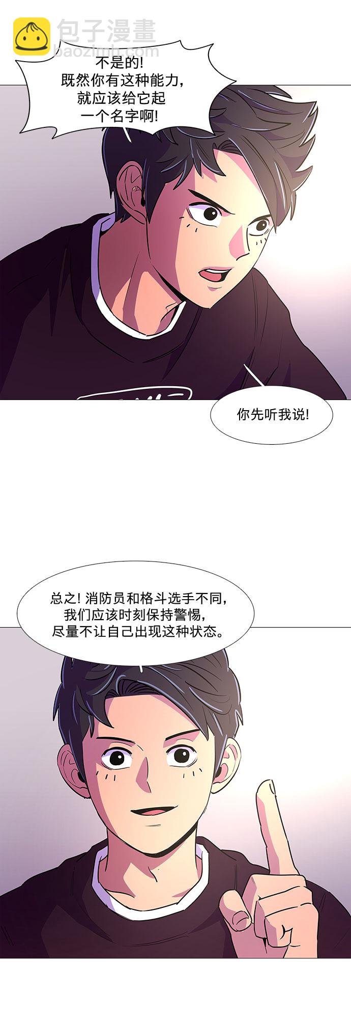 爭分奪秒 - 第104話 極度緊張狀態，遲鈍感（1） - 4