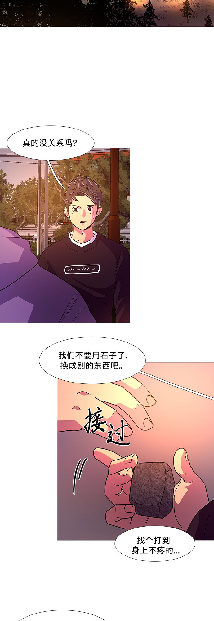 爭分奪秒 - 第104話 極度緊張狀態，遲鈍感（1） - 1