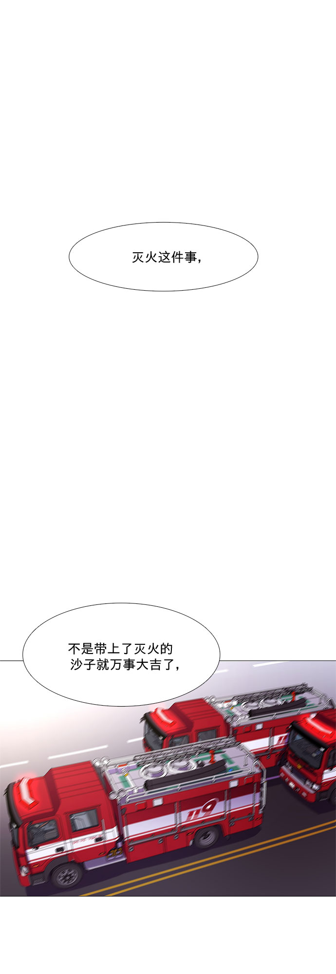 爭分奪秒 - 第106話 極度緊張狀態，遲鈍感（3） - 5