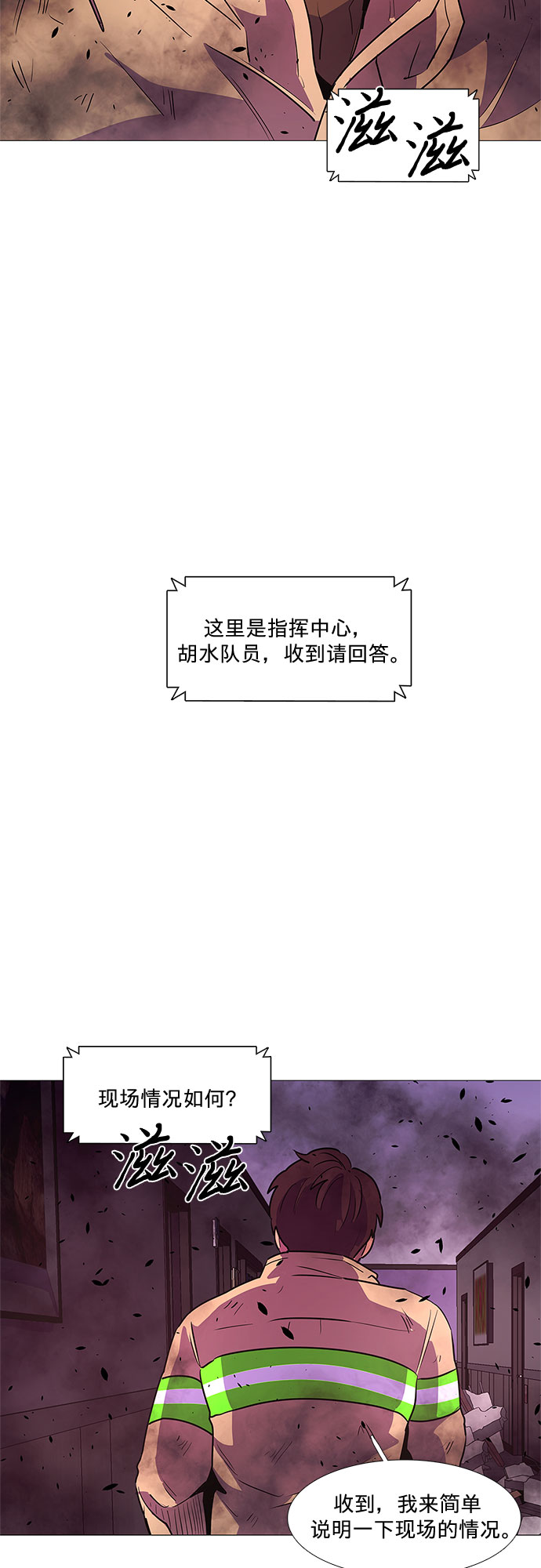 爭分奪秒 - 第108話 極度緊張狀態，遲鈍感（5） - 3