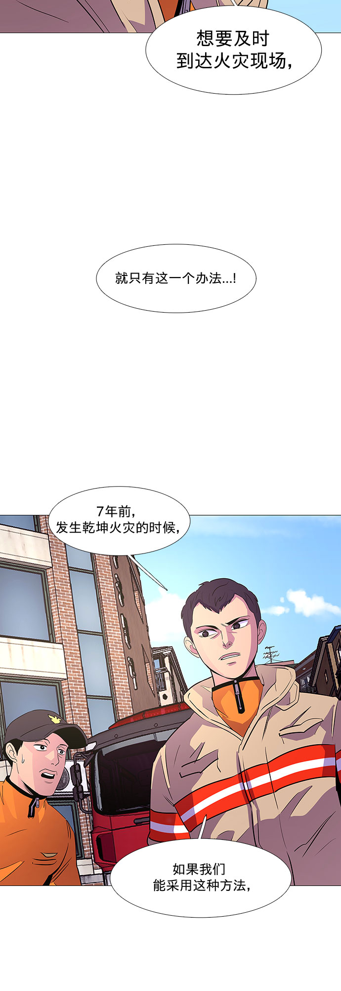 爭分奪秒 - 第108話 極度緊張狀態，遲鈍感（5） - 3