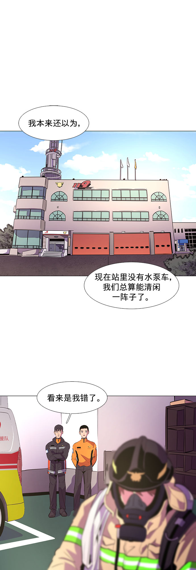 爭分奪秒 - 第116話 英雄之才 - 4