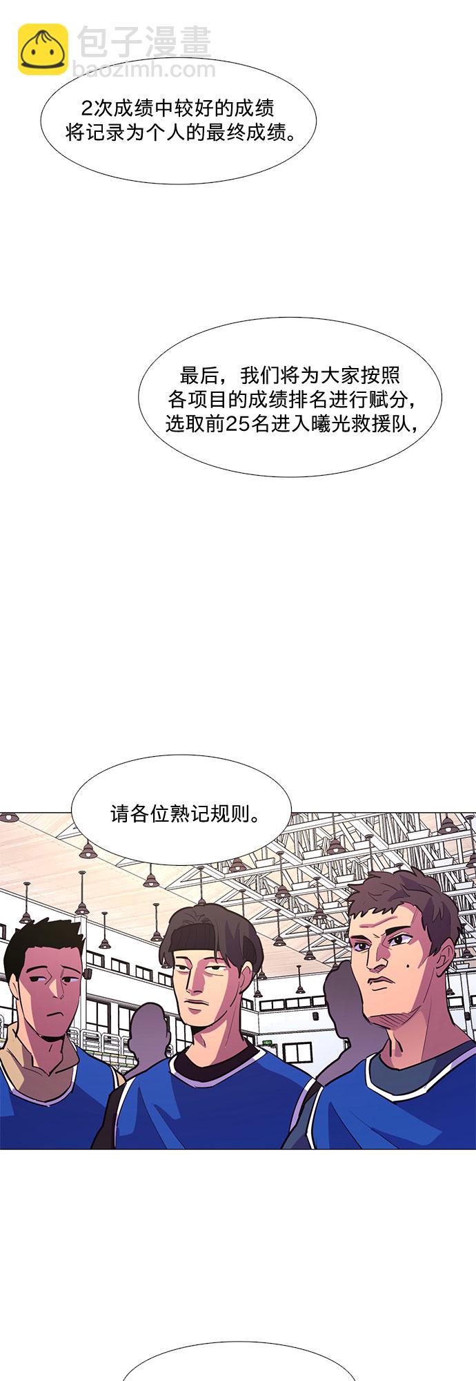 爭分奪秒 - 第118話 體能測試（1）(1/2) - 5