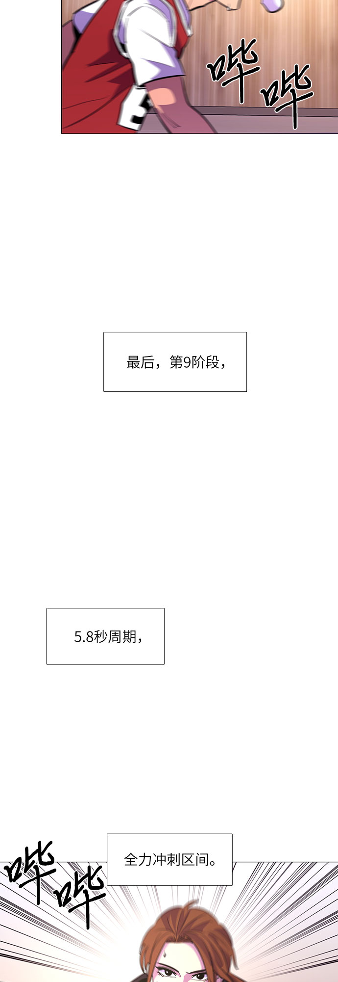争分夺秒 - 第126话 国家代表姜艺琳（2）(1/2) - 7