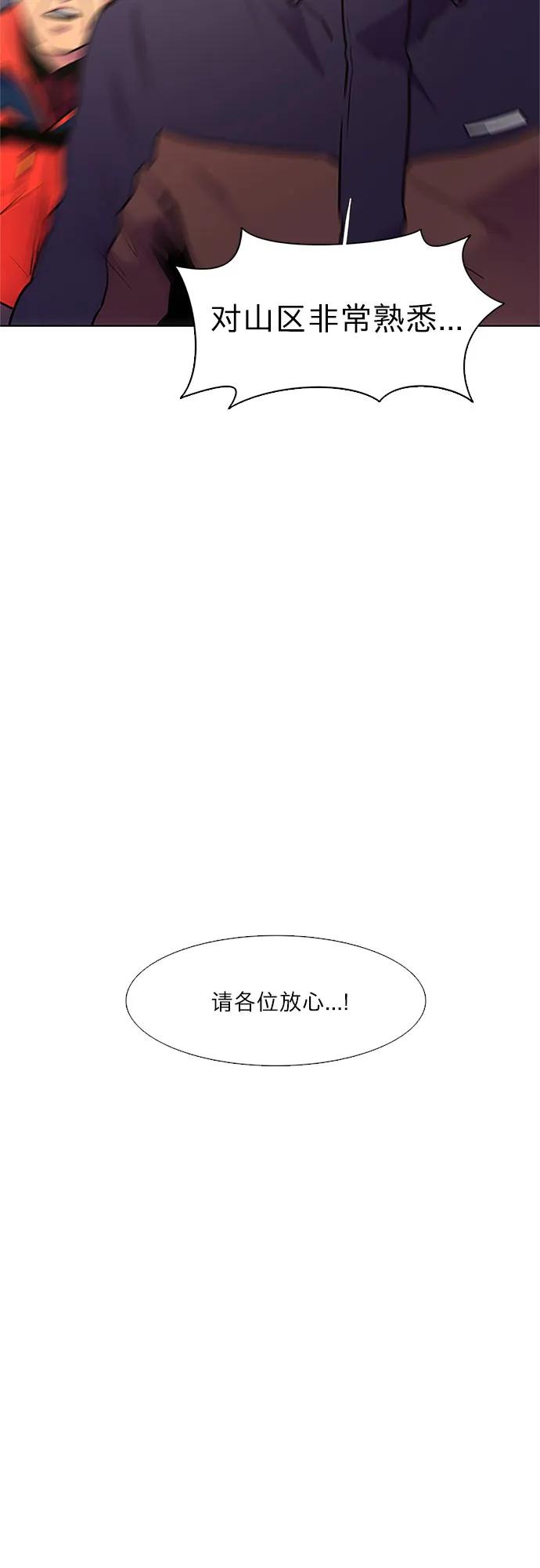 爭分奪秒 - 第144話 爬山（2）(1/2) - 4