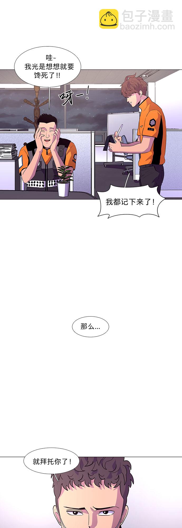 爭分奪秒 - 第38話 美味的泡麪 - 5