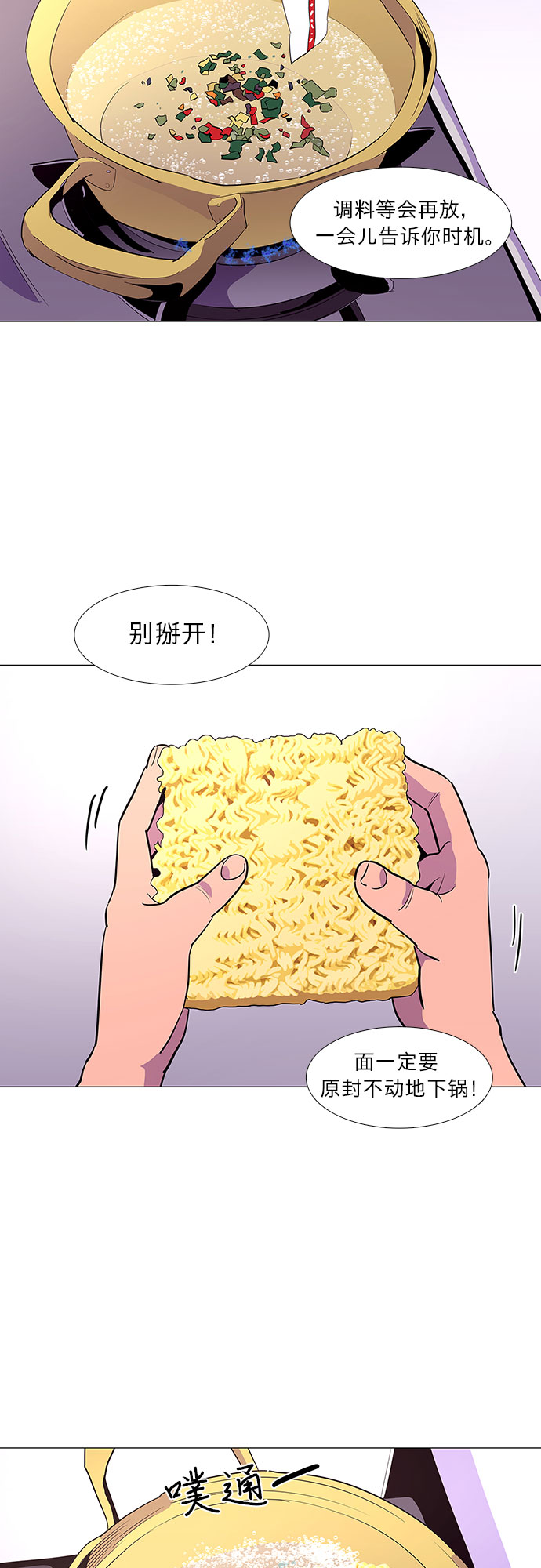 爭分奪秒 - 第38話 美味的泡麪 - 4