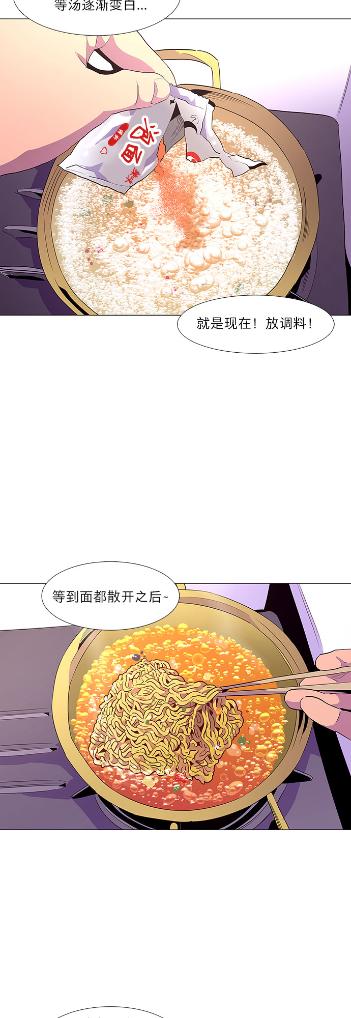 爭分奪秒 - 第38話 美味的泡麪 - 6