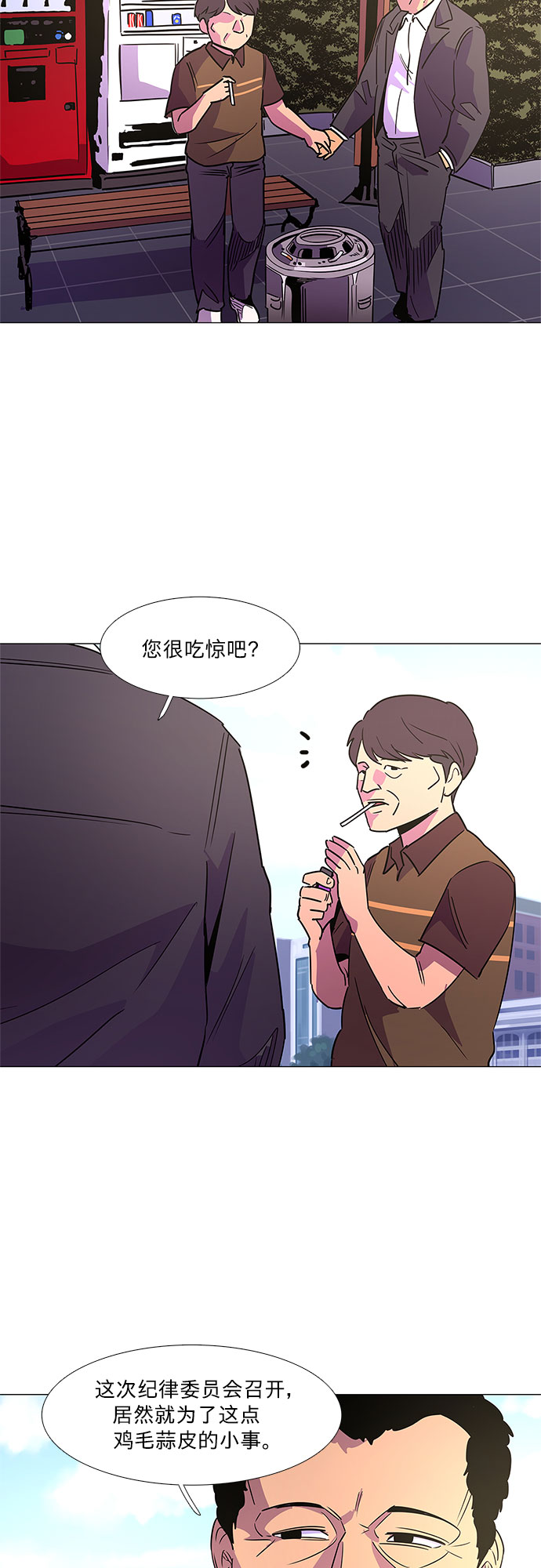 爭分奪秒 - 第74話 紀律委員會（7）(1/2) - 3