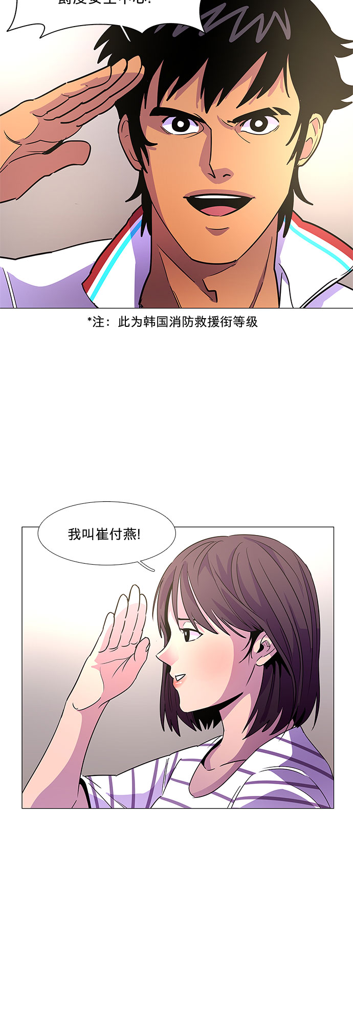 爭分奪秒 - 第76話 崔胡彥與崔誠德（2）(1/2) - 2