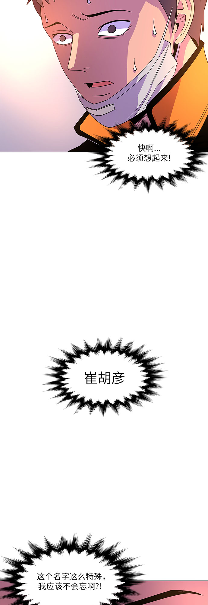 爭分奪秒 - 第76話 崔胡彥與崔誠德（2）(1/2) - 7