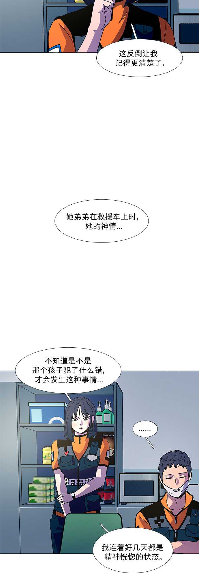 爭分奪秒 - 第84話 搜尋失蹤人員（6）(1/2) - 1