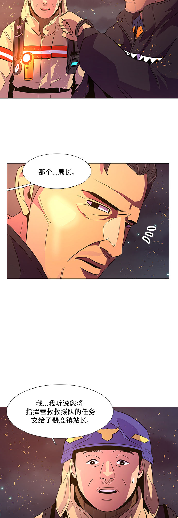 爭分奪秒 - 第94話 曦光救援隊營救行動（3）(1/2) - 1