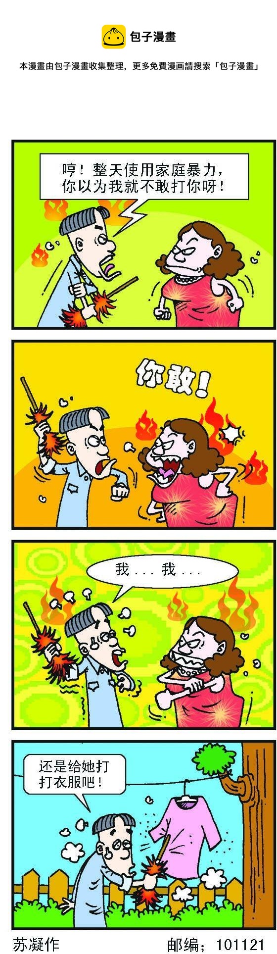 正負極 - 第077話 - 1