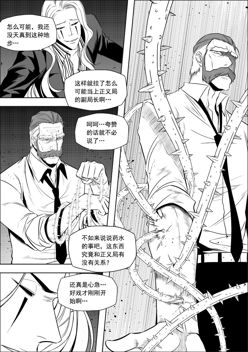 第10话 棘刑者-第11话