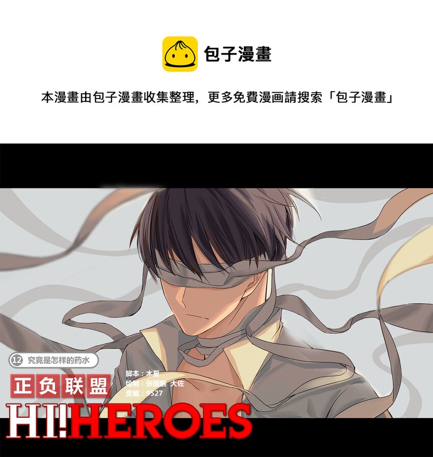 第12话 究竟是怎样的药水-第13话