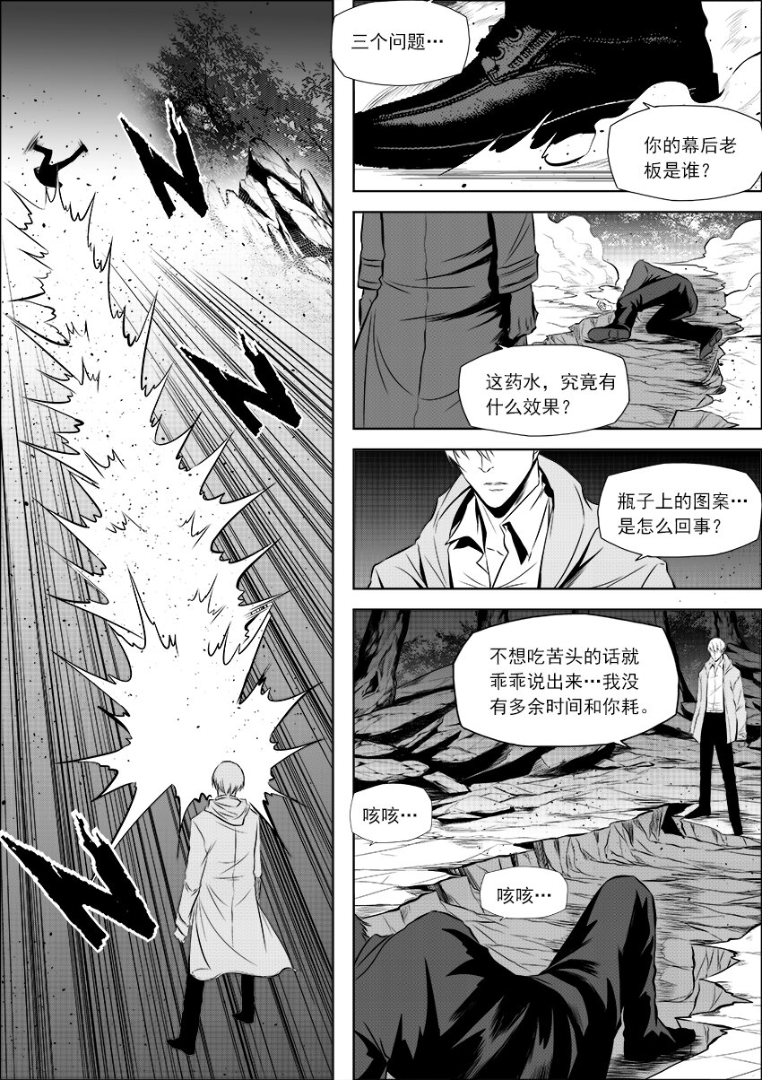 第12话 究竟是怎样的药水-第13话