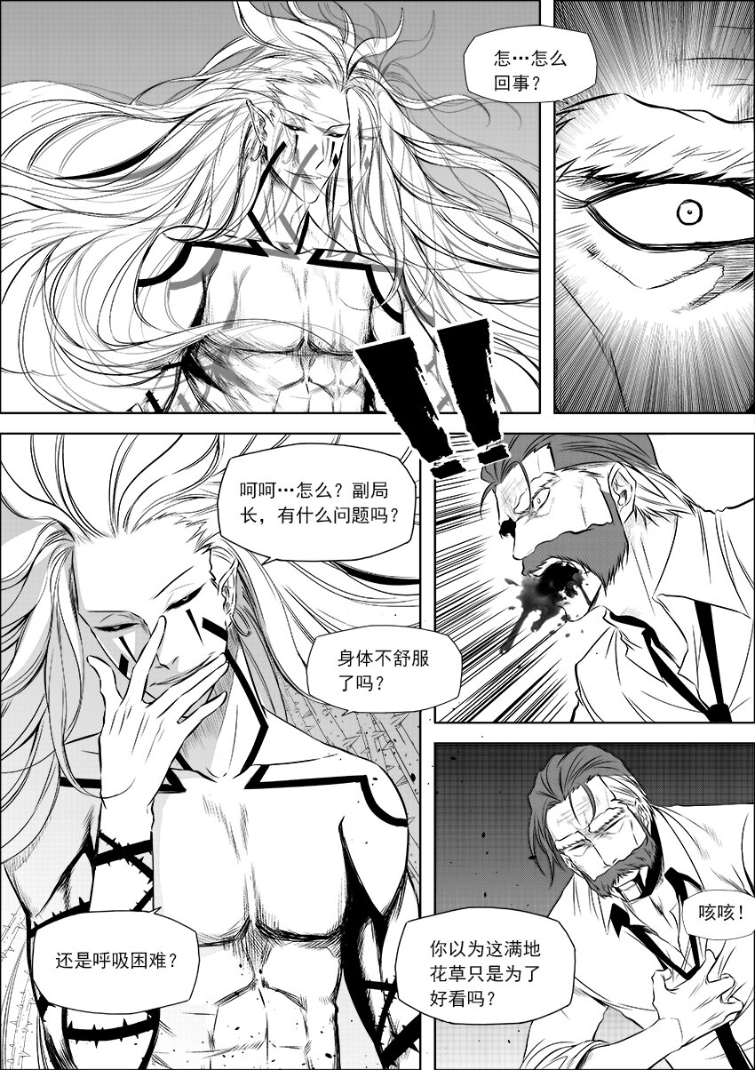 第14话 剧毒之花-第15话