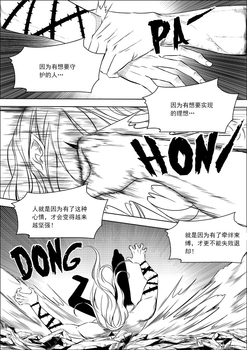 第16话 力量-第17话