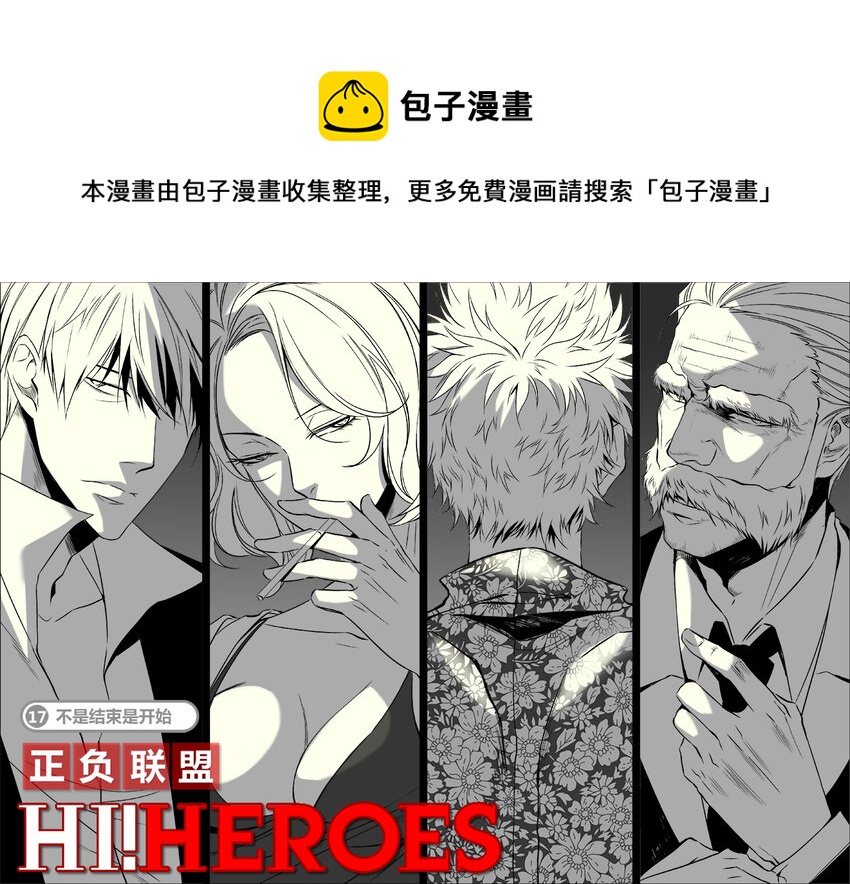 第17话 不是结束是开始-第19话