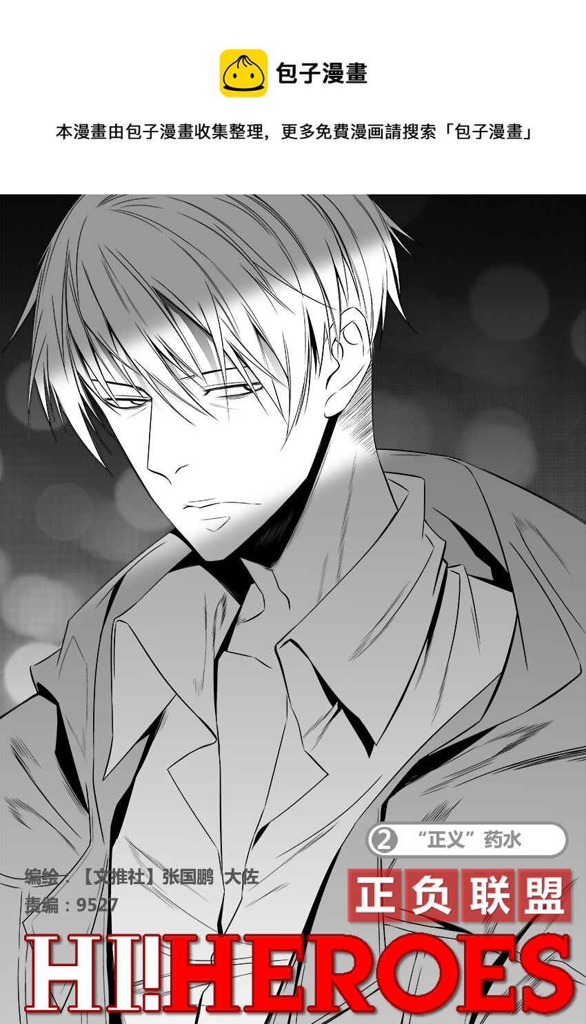 第2话 &ldquo;正义&rdquo;药水-第3话