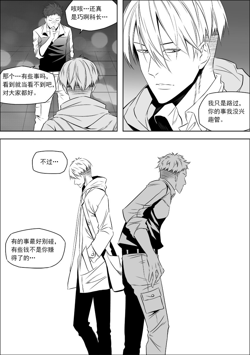 第2话 &ldquo;正义&rdquo;药水-第3话