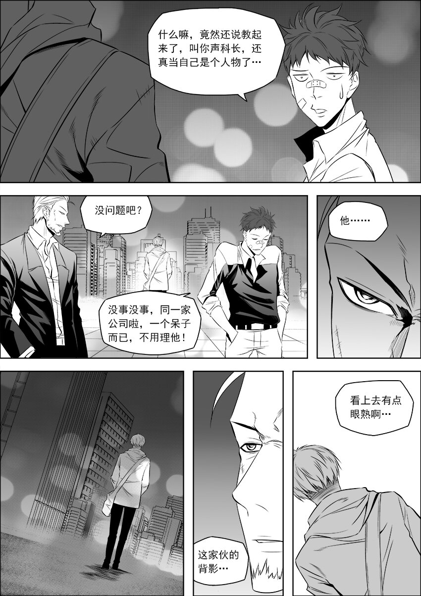 第2话 &ldquo;正义&rdquo;药水-第3话