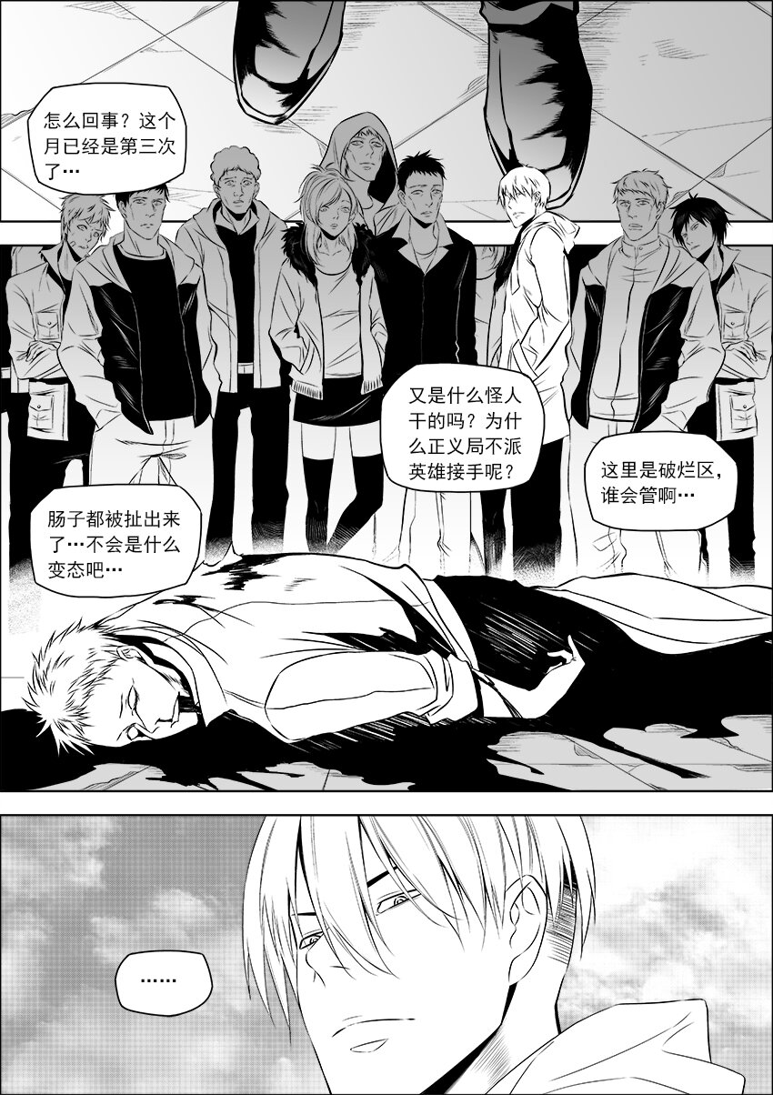 第2话 &ldquo;正义&rdquo;药水-第3话