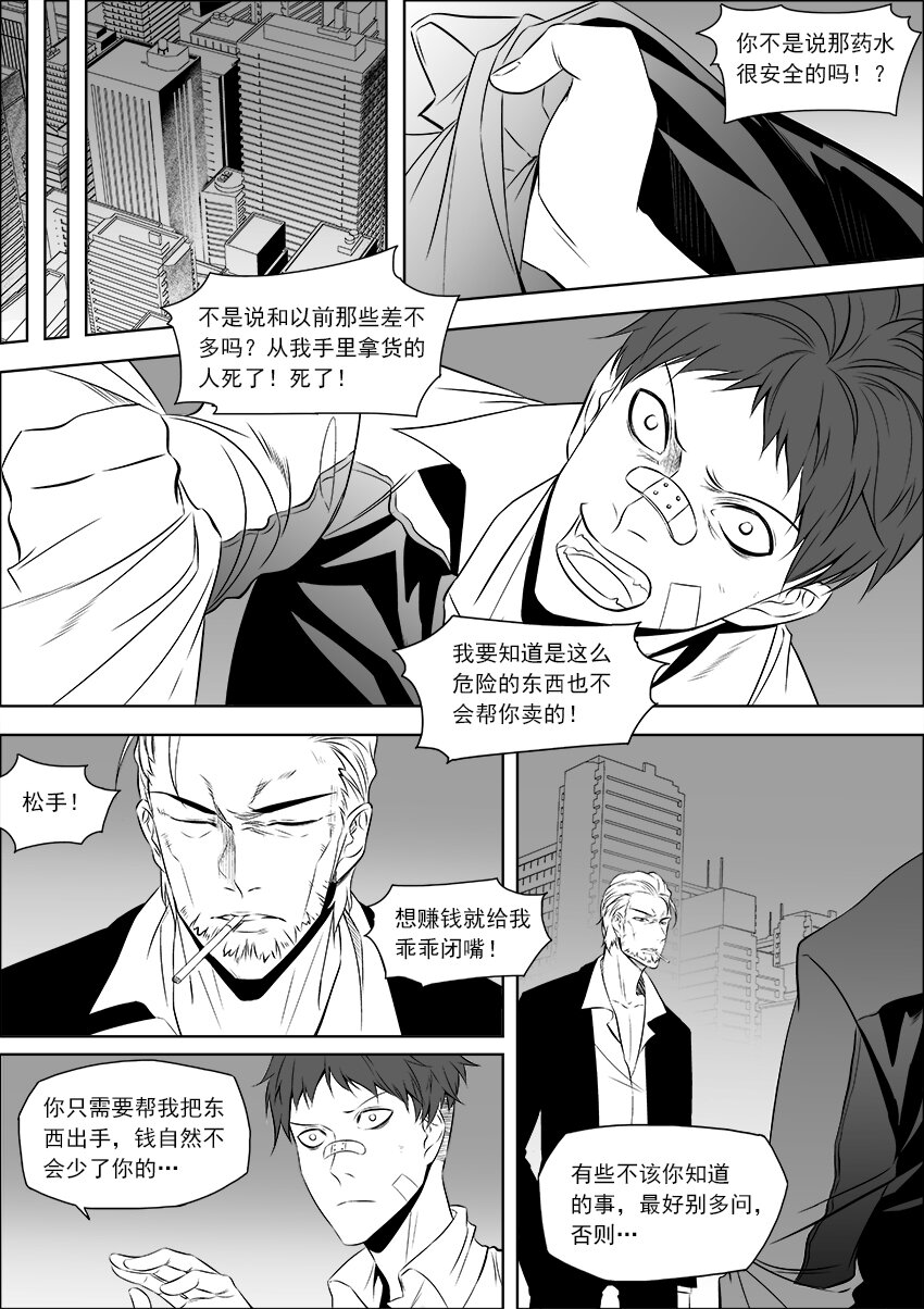 第2话 &ldquo;正义&rdquo;药水-第3话