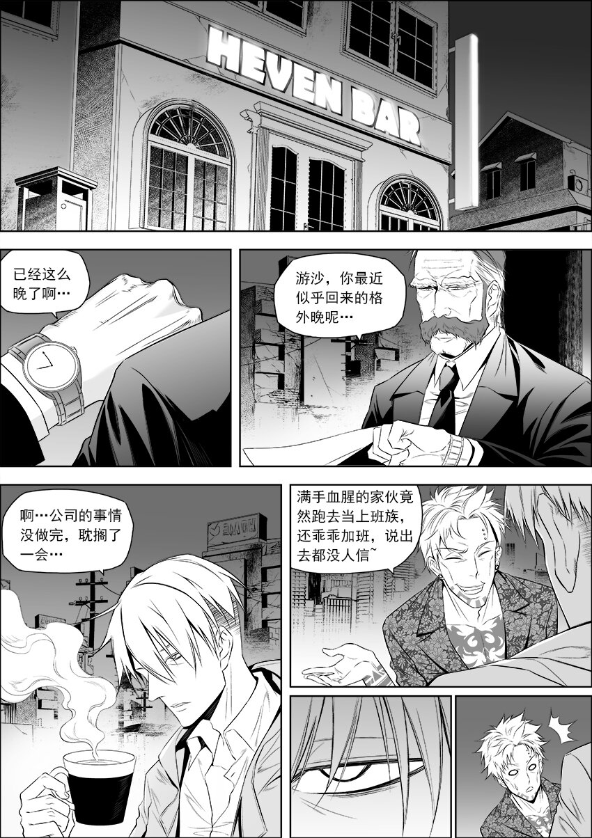 第2话 &ldquo;正义&rdquo;药水-第3话