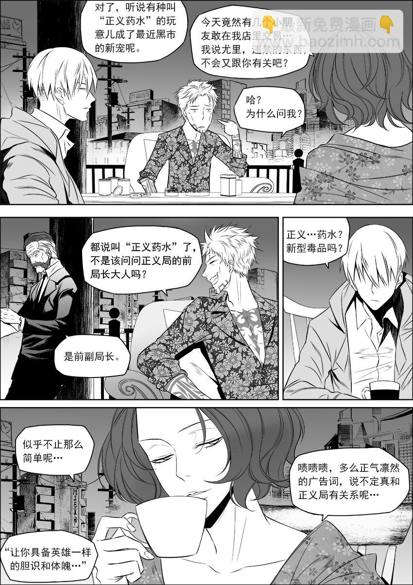 第2话 &ldquo;正义&rdquo;药水-第3话