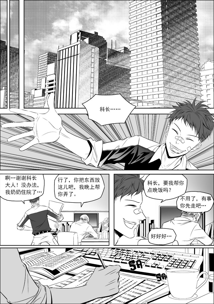 第2话 &ldquo;正义&rdquo;药水-第3话