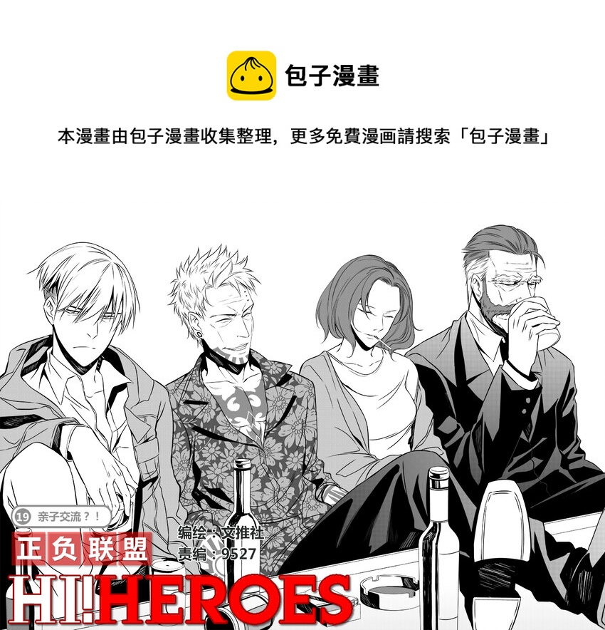 第19话 亲子交流？！-第21话