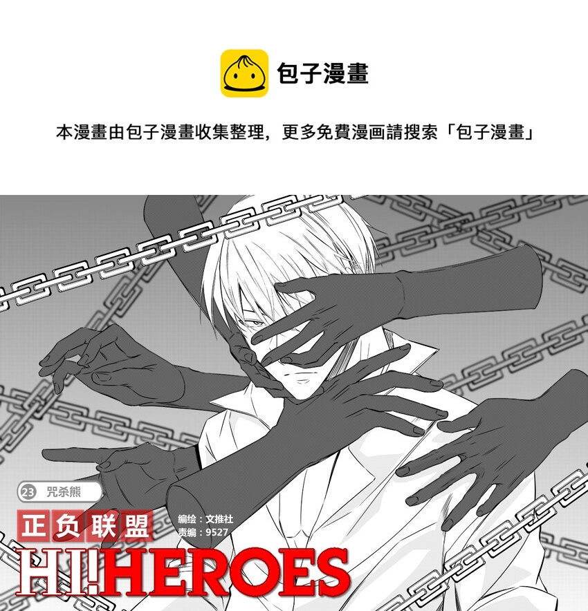 第23话 咒杀熊-第25话