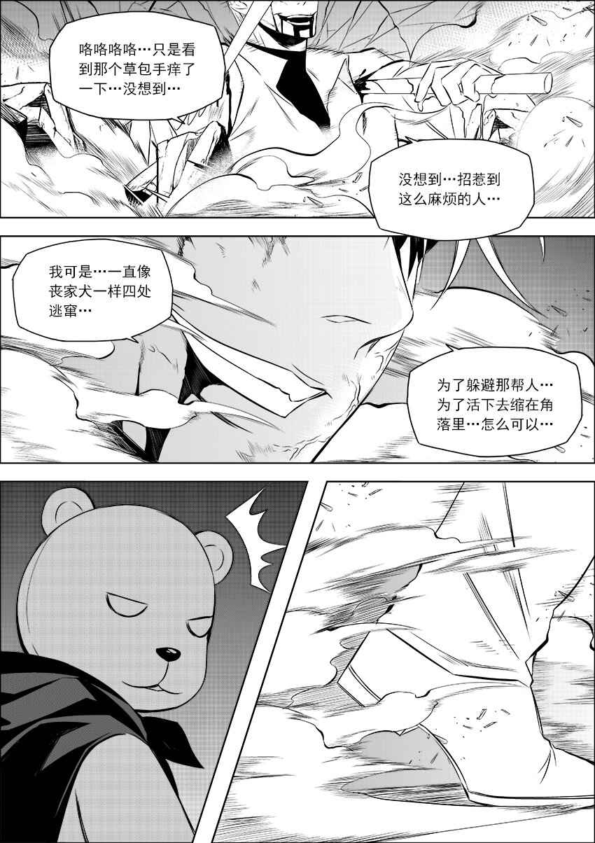 正負聯盟 - 第23話 咒殺熊 - 2