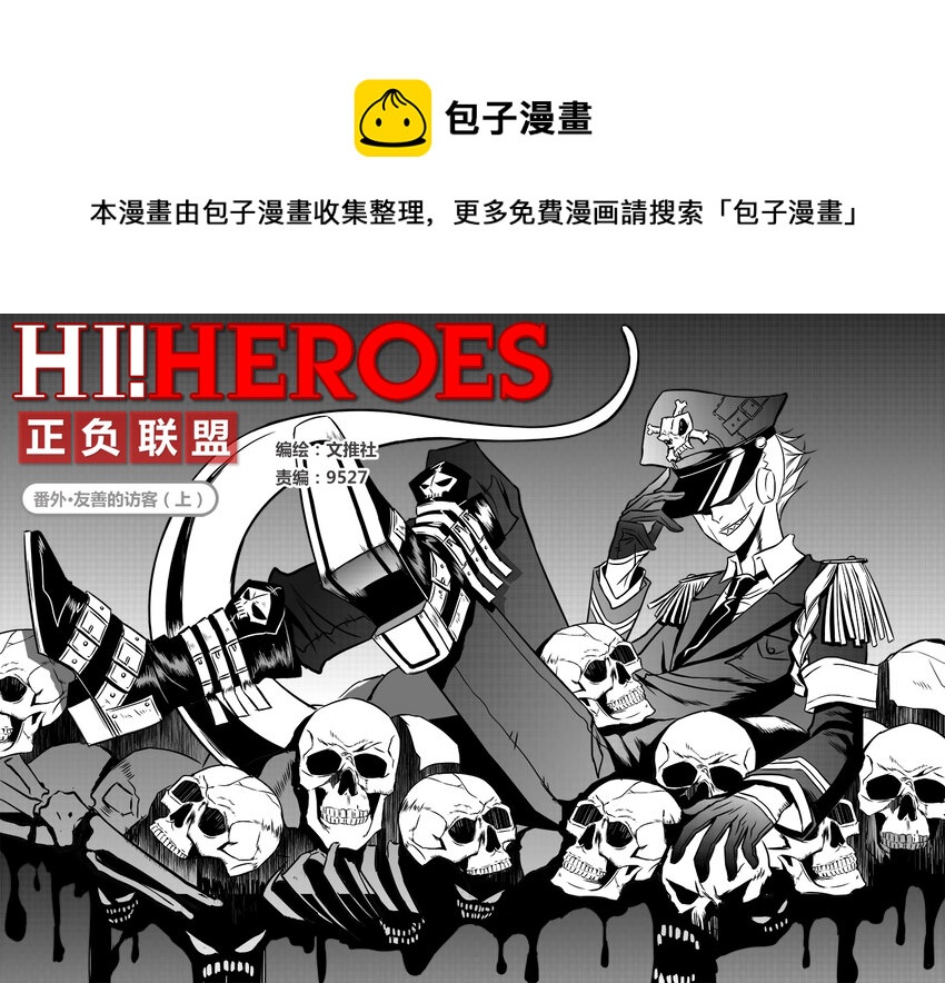 番外&middot;友善的访客（上-第27话