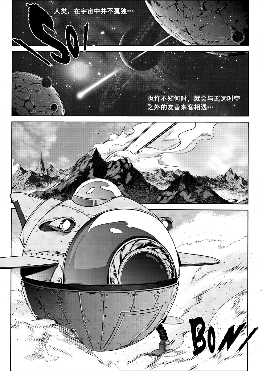 番外&middot;友善的访客（上-第27话