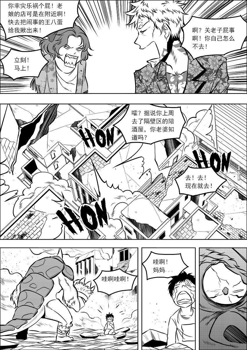 第25话 破烂区危机-第29话