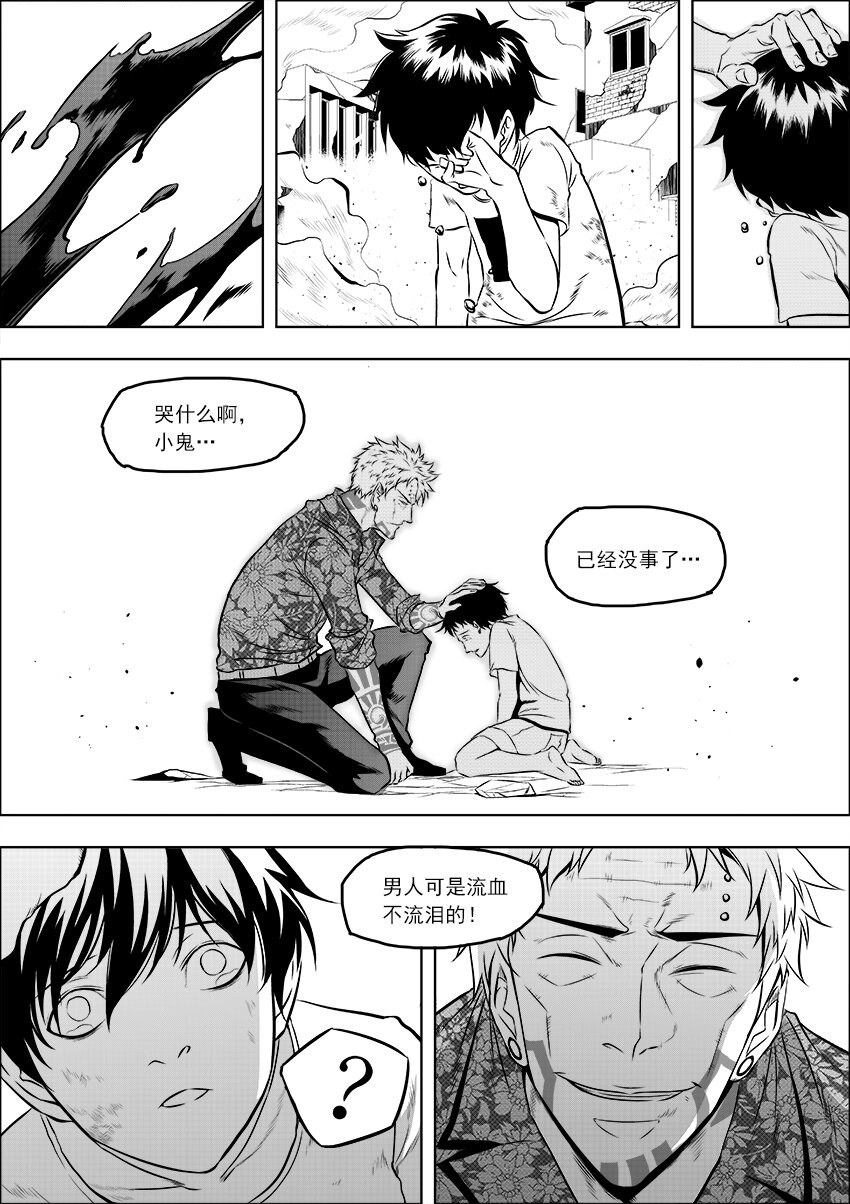 第25话 破烂区危机-第29话